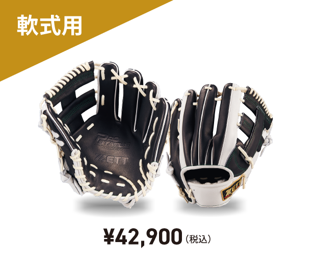 12,900円ゼット軟式オーダー（源田モデル）グローブ（新品）